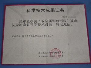 2008年“雙金屬銅包鋁線(xiàn)”被確認(rèn)為河南省科技成果！??！