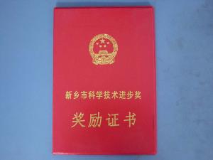 2011年“空氣壓縮機(jī)專(zhuān)用無(wú)油過(guò)濾器”被新鄉(xiāng)市評(píng)為科學(xué)技術(shù)進(jìn)步獎(jiǎng)?。?！
